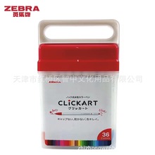 日本ZEBRA斑马WYSS22 clickart按动12色36色防晕染学生水性彩笔
