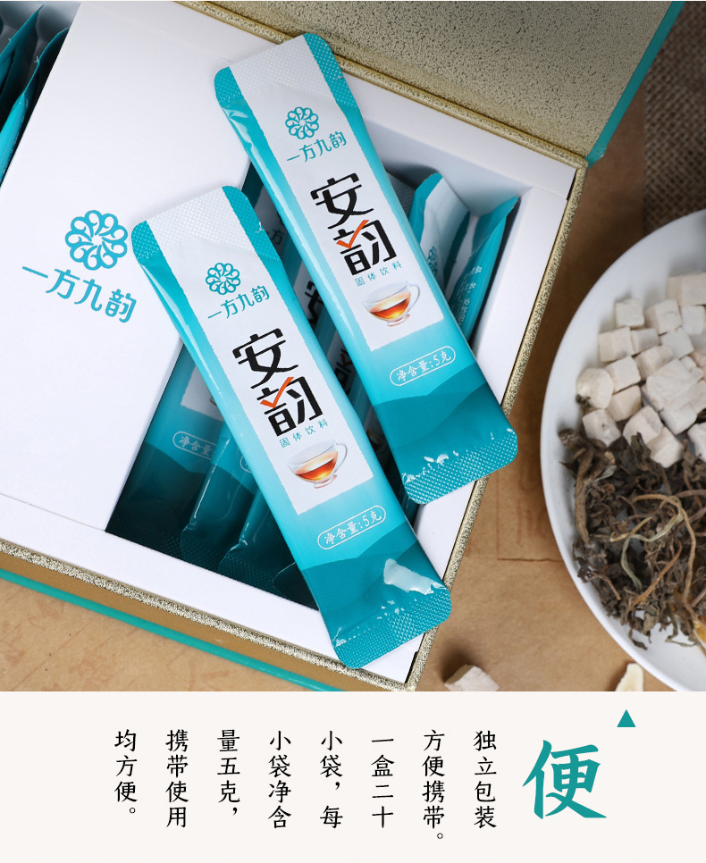 一方制药 九种体质 安韵 保健养生茶 速溶颗粒 食品源头工厂