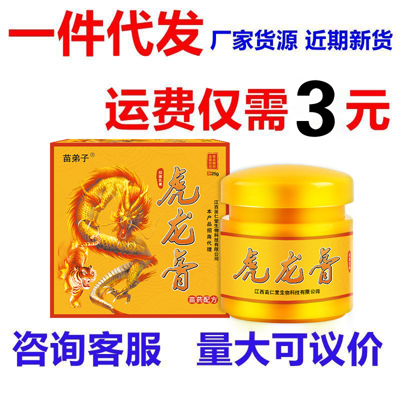 苗弟子虎龙膏草本乳膏 虎毒膏皮肤外用草本软膏25g/瓶 支持代发