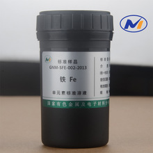 标液铁Fe元素标准溶液100ppm GNM-SFE-002-2013有色院带证书标样