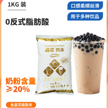 植脂末金奶精粉 浓香型奶茶店原料咖啡奶茶伴侣1kg