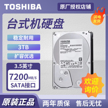 适用 东芝 TOSHIBA 3TB 台式机硬盘 3.5英寸 SATA接口 DT01ACA300
