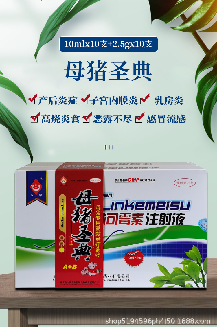 兽药母猪圣典兽用盐酸林可霉素注射液注射用青霉素钾母猪产后消炎