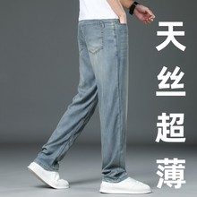 高端天丝牛仔裤男夏季薄款宽松直筒复古蓝男裤冰丝凉感超欧巴贸易