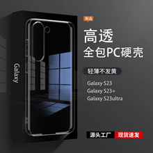 适用三星S24系列5G全包PC手机壳Galaxys23FE透明21ultra保护套S10