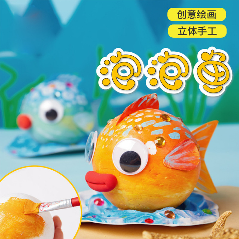 泡泡鱼亲子儿童手工diy制作材料包幼儿园益智创意美术涂鸦粘土