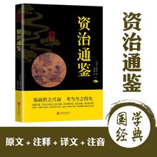 资治通鉴书籍正版原著中国通史青少年课外阅读书籍口袋书便捷读本