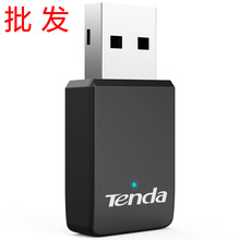 Tenda腾达U9免驱动2.5G双频电脑无线WIFI网络接收器台式机USB网卡