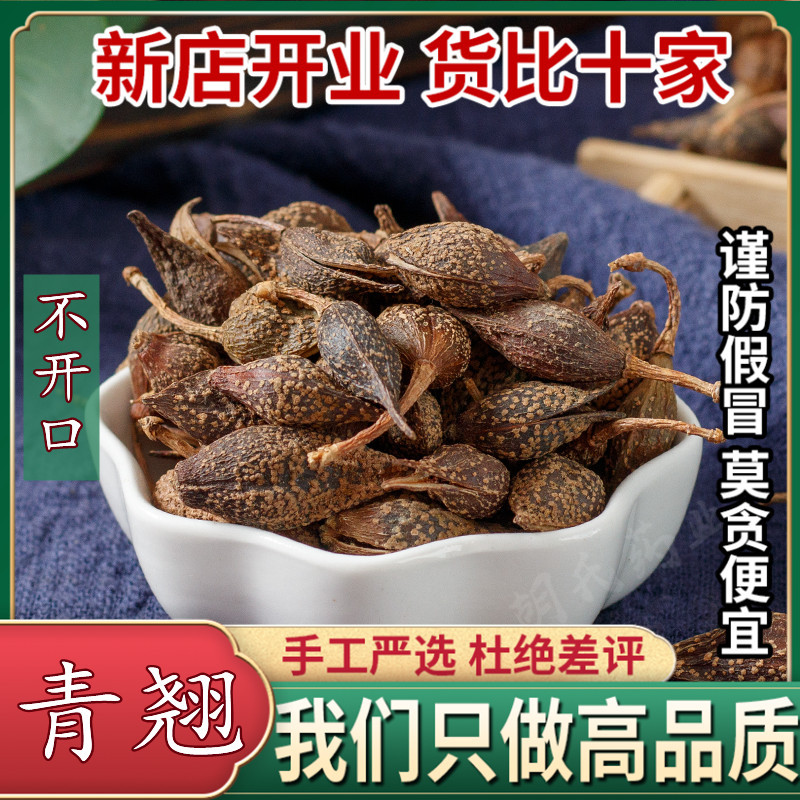 山西野生特级不开口青翘连翘汉中贯叶连翘正品中药材连翘茶500g