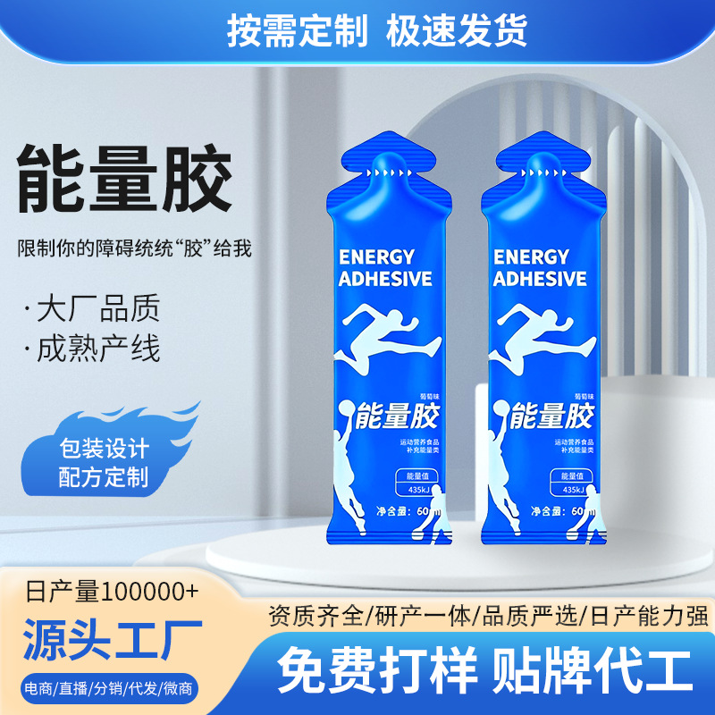 定制特膳耐力类多口味即食运动能量胶马拉松跑步电解质贴牌工厂