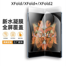 适用VIVO XFold3金刚隐形膜X Fold+折叠磨砂水凝量子内外屏手机膜