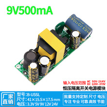 9V500mA开关电源板模块内置恒压隔离裸板电源模块小体积AC-DC 9V