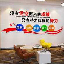 公司激励会议企业文化墙贴布置背景办公室装饰志员工立体3d标语纸
