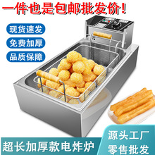 批发电炸炉油炸锅加长款摆摊炸油条薯塔机器大容量炸鸡串串设备