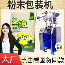 胚芽米粉包装机 全自动高速定量称重米糊包装机 营养米稀粉分装机