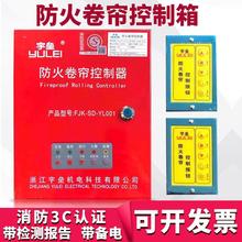 消防卷帘门控制箱电动通用卷门机控制器安装机电FJK-SD-YL001电池