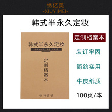 韩国半永久容妆顾客档案表 纹绣VIP客户记录本纹眉美瞳线漂唇资料