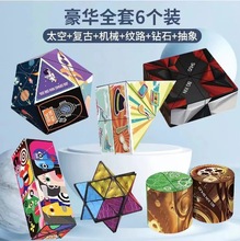 新款百变魔方无限3D立体几何跨境批发儿童玩具益智减压类抖音同款