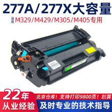 适用惠普CF277A/M329dw硒鼓M305dn/405fdw碳粉盒M429fdn/431f墨盒