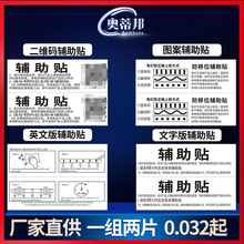 图案英文文字说明书锡纸免钉胶辅助贴助手贴7*11CM白底一组两片厂