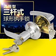 三杆锁把手锁卫生间铝合金门塑钢门锁彩钢门球形三杆式执手锁通用