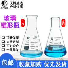 玻璃三角锥形瓶50/100/250/500ml环球牌高硼硅材质广口直口锥形瓶