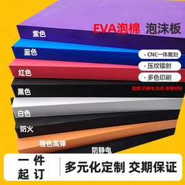 eva高密度海绵板材 防火阻燃防静电材料一体成型内衬eva泡棉片材