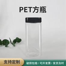 方瓶PET塑料瓶透明塑料罐零食塑料瓶广口瓶塑料罐密封罐