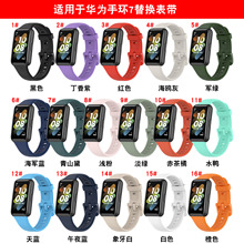 适用华为手环7表带 华为band 7硅胶表带官方款TPU纯色