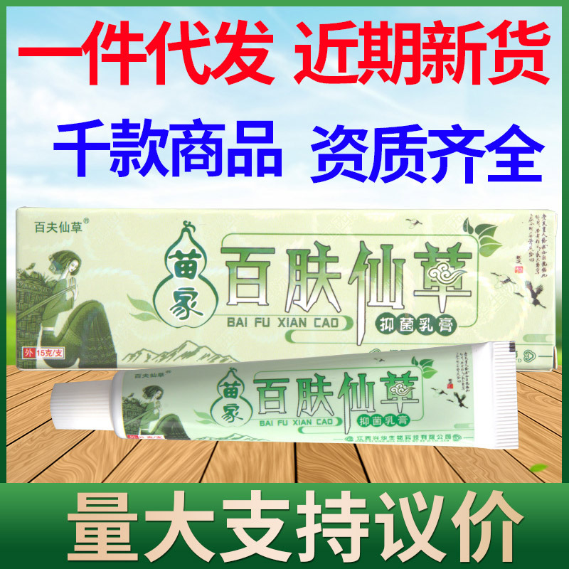 狼迪百肤仙草 乳膏软膏皮肤外用草本抑菌软膏乳膏新货 百夫仙草