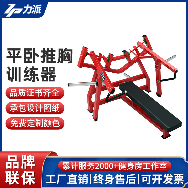 悍马系列免维护分动式平卧推胸训练器健身房商用综合健身器械批发