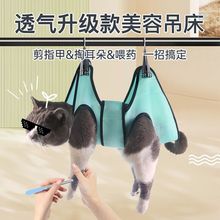 宠物吊床猫猫剪指甲防抓防咬固定小型狗狗悬挂式美容清洁吊床