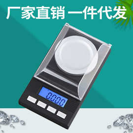电子秤迷你珠宝称克拉跨境 批发精准50g珠宝秤0.001g高精度毫克称