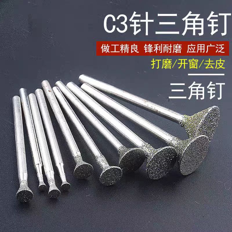 金刚石C3磨针 玉石雕刻字工具 翡翠金刚砂玛瑙钩线 C3磨头