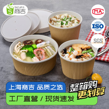 上海商吉牛皮纸碗汤杯一次性碗圆形外卖餐盒加厚打包碗带盖批发