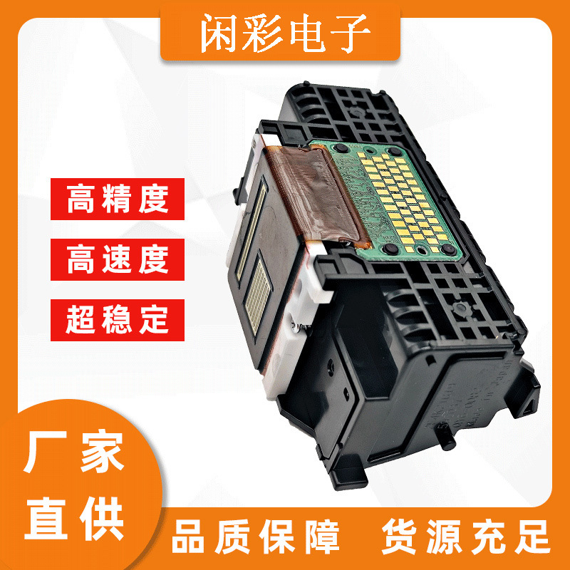 QY6-0082 打印头 喷头 适用于佳能 MG5520 MG5540 MG5550 MG5650