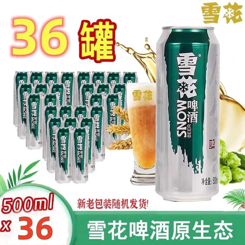 雪花啤酒原生态生啤8度500ml*36罐整箱批发特价促销全国包邮-阿里巴巴