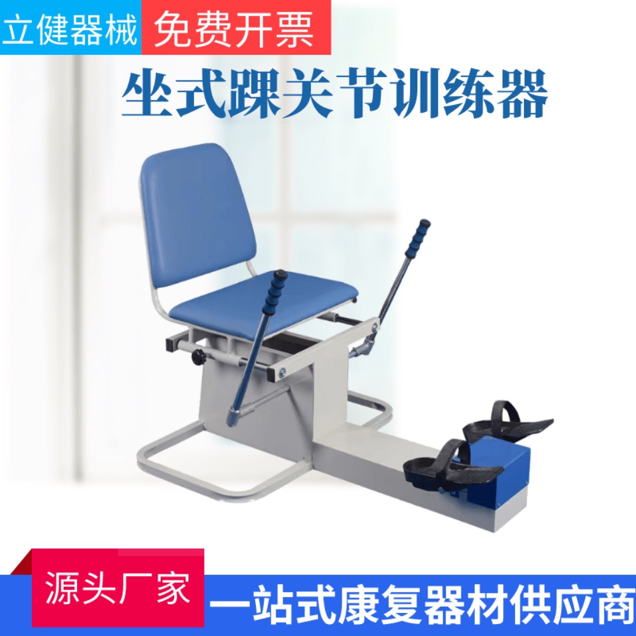 坐式踝关节训练器踝关节屈伸功能训练成人儿童下肢康复训练器材