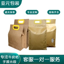 牛皮纸大米包装袋2.5kg10斤手提袋面粉袋杂粮食品防潮袋粮油米面