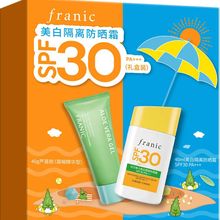 法兰琳卡隔离防晒霜SPF30PA+++礼盒装40ml送芦荟胶代发