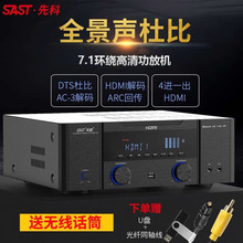 先科(SAST)W-8家庭影院功放机7.1家用蓝牙DTS解码高清HDMI大功率