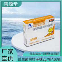 益彤牌益生菌粉桔子味盒装16*2g调节肠道菌群成现货批发一件代发