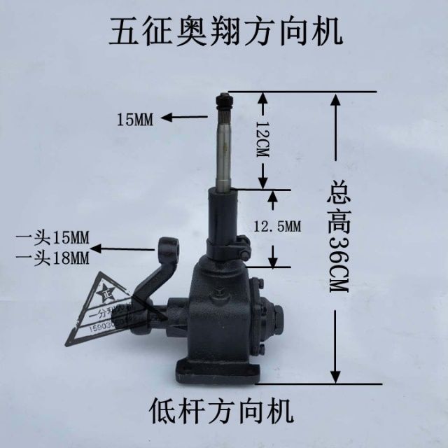五征奥翔农用三轮车方向机1500 1600 1700涡轮球式方向机翱翔蜗杆