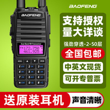 宝锋BF-UV82对讲机宝峰大功率无线通讯设备双段baofeng民用手台