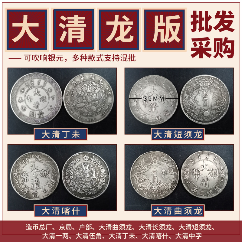 厂家批发铜制银元可吹响银元民国硬币纪念币铜制直径39mm大清龙版