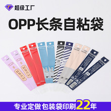 OPP塑料包装袋 文具笔芯袋包装袋定制 彩色印刷自粘袋小袋印logo