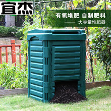 出口优品庭院户外大型花园好氧堆肥箱336Lcompost Bin 树叶发酵箱