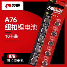 双鹿LR44纽扣电池AG13A76扣式1.5V电子手表玩具遥控器圆形小电池