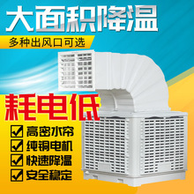 工业级冷风机 大型蒸发冷节能省电空调 降温制冷设备