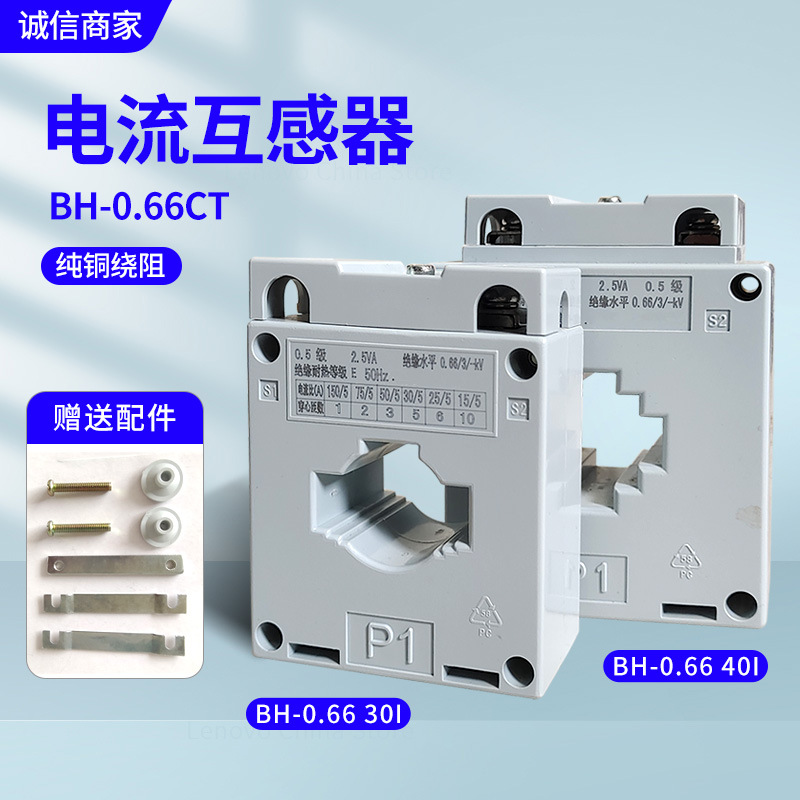 电流互感器bh0.66ct-lkm孔径30/50/75/100/150/5 0.5级纯铜绕制